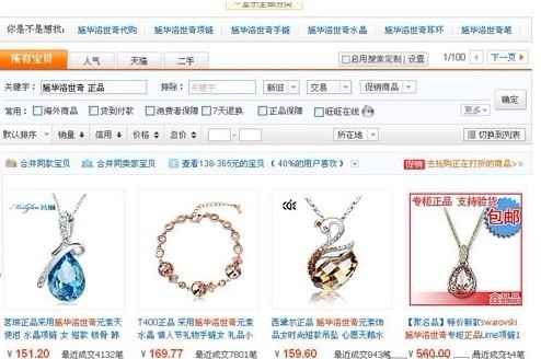 施华洛世奇