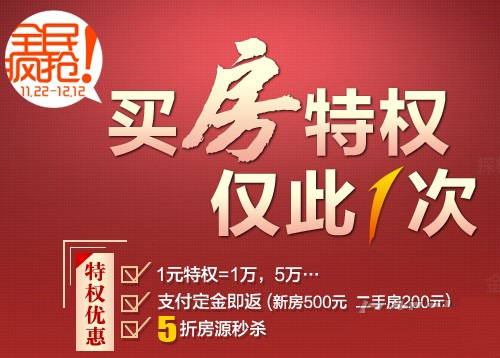 淘宝五折卖房