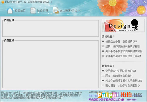 网店装修小助手1