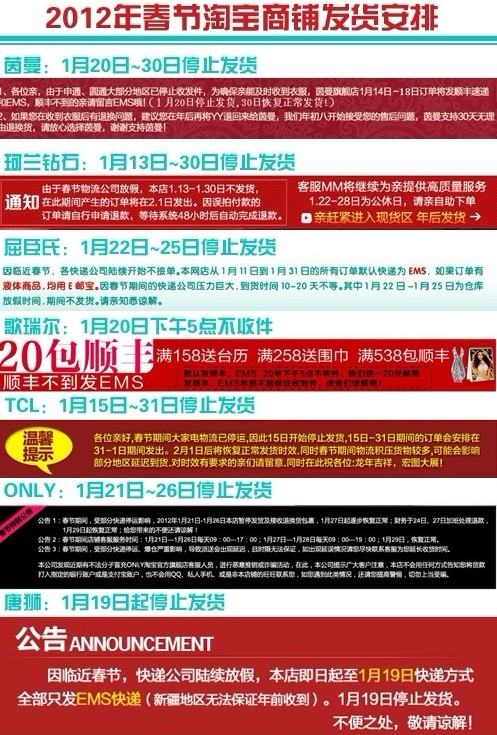 春节期间网店不发货