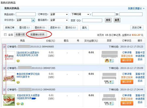 “批量确认收货”功能1