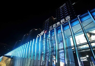 淘宝开店 三亚免税店