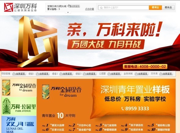 万科淘宝店铺