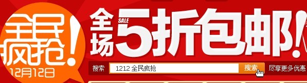 淘宝12.12
