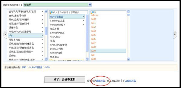 淘宝商城产品发布流程3