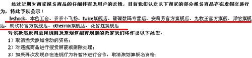 聚划算违规商家