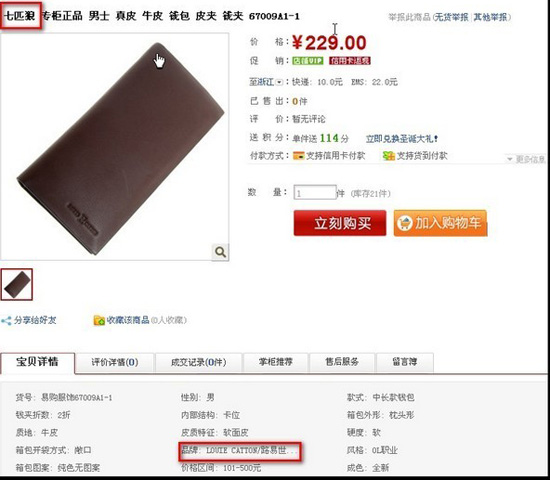tbw淘宝商城规则一般违规3