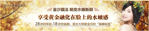 膜法世家明星代言