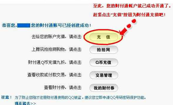 拍拍开店教程之财付通开通注册步骤5