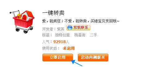 一键转卖