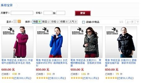 哥弟女装淘宝店