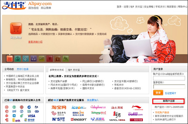 淘宝商城怎么开之注册支付宝步骤1