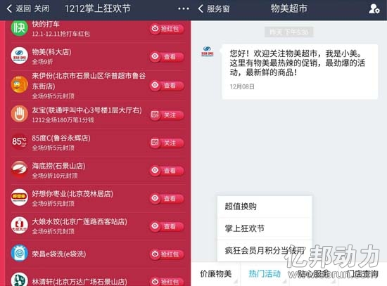 物美支付宝合作