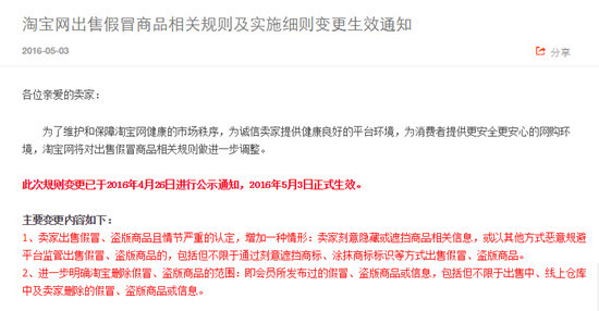 淘宝打假新规.jpg