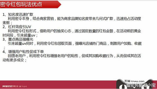 淘宝爆出密令红包玩法2.jpg